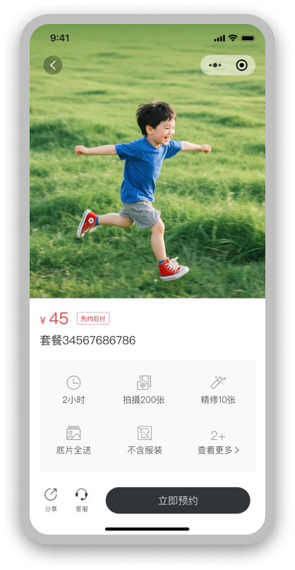 套餐管理